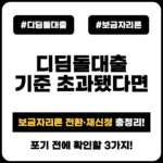 didimdol-income-limit-solution