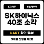 sk-hynix-buyback-progress