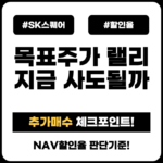 sk-square-nav-discount